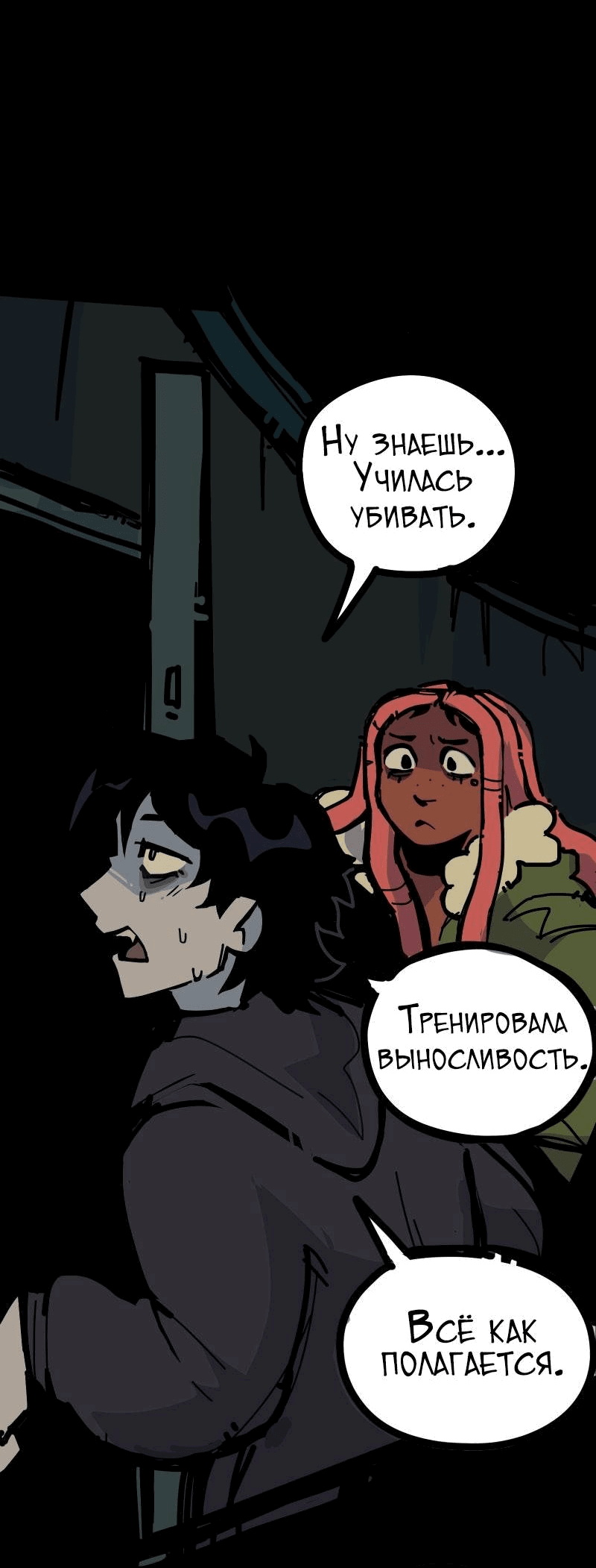 Манга Бумажные Зубы [Перезапуск] - Глава 60 Страница 2