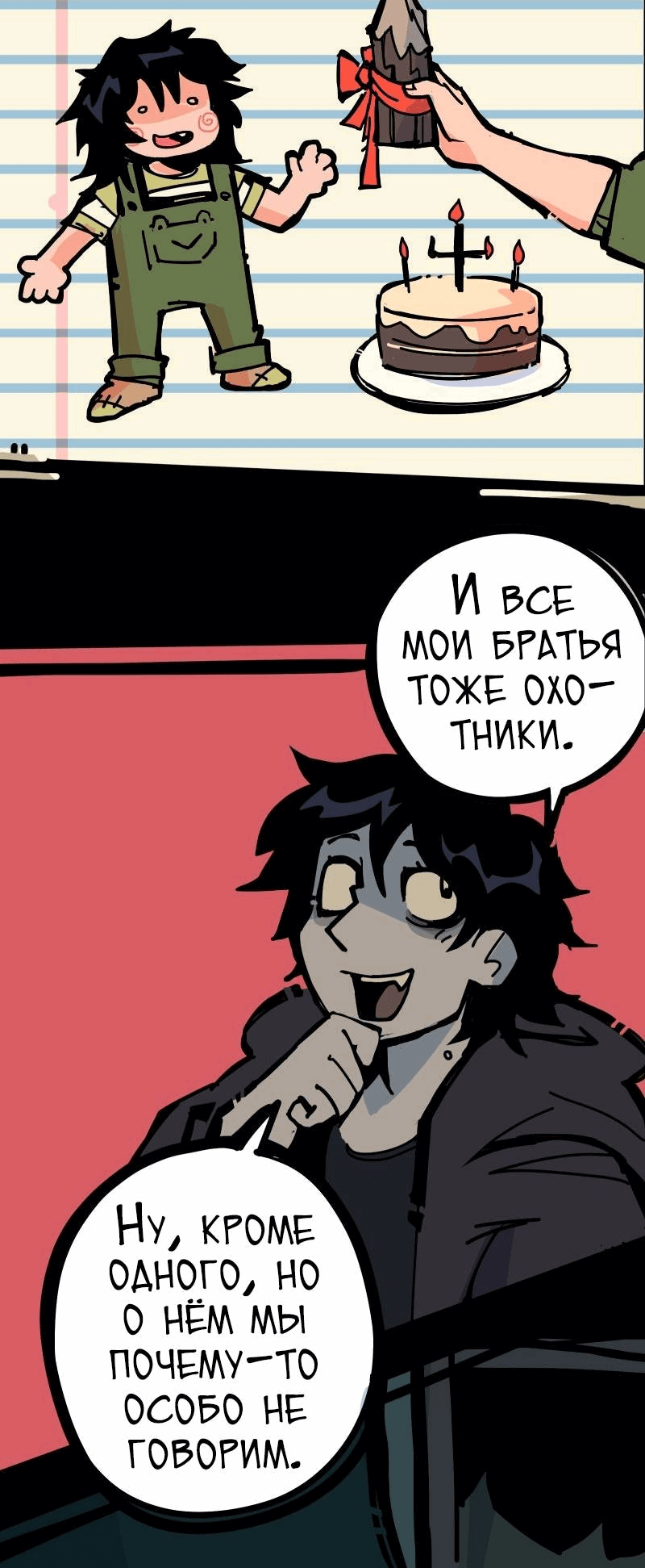 Манга Бумажные Зубы [Перезапуск] - Глава 60 Страница 17