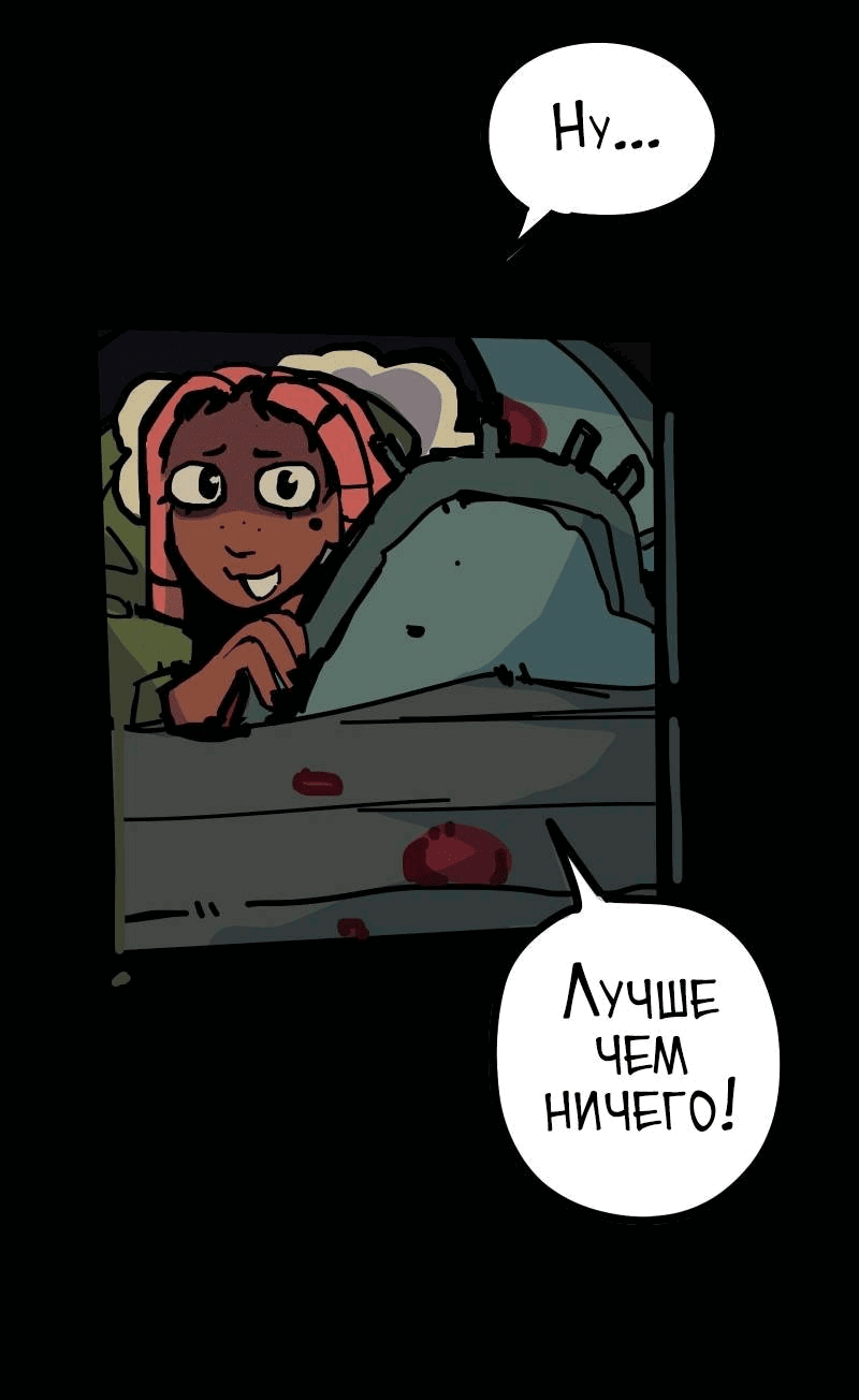 Манга Бумажные Зубы [Перезапуск] - Глава 60 Страница 10