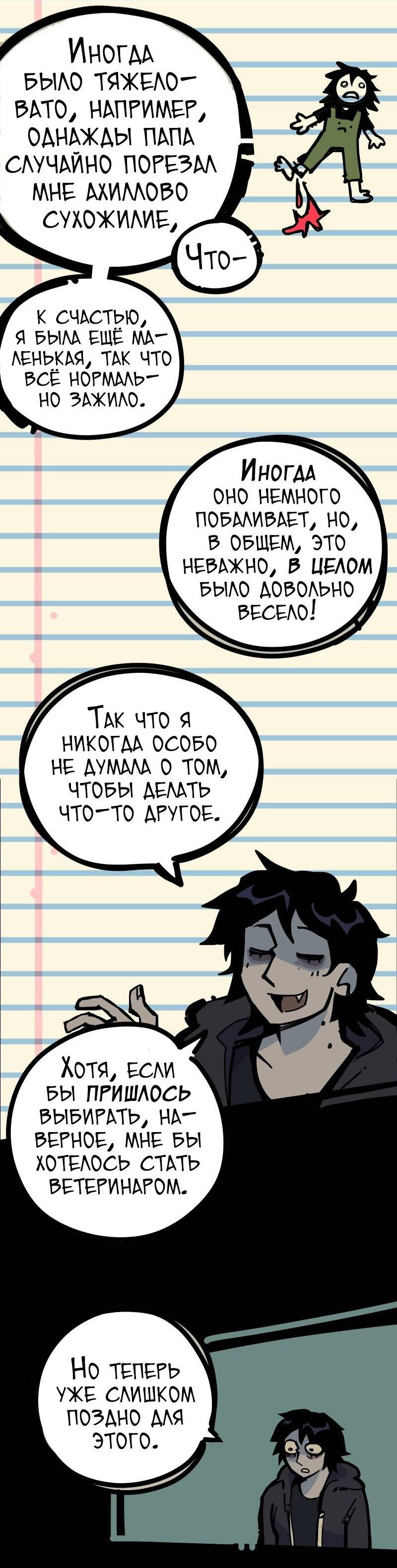 Манга Бумажные Зубы [Перезапуск] - Глава 60 Страница 19