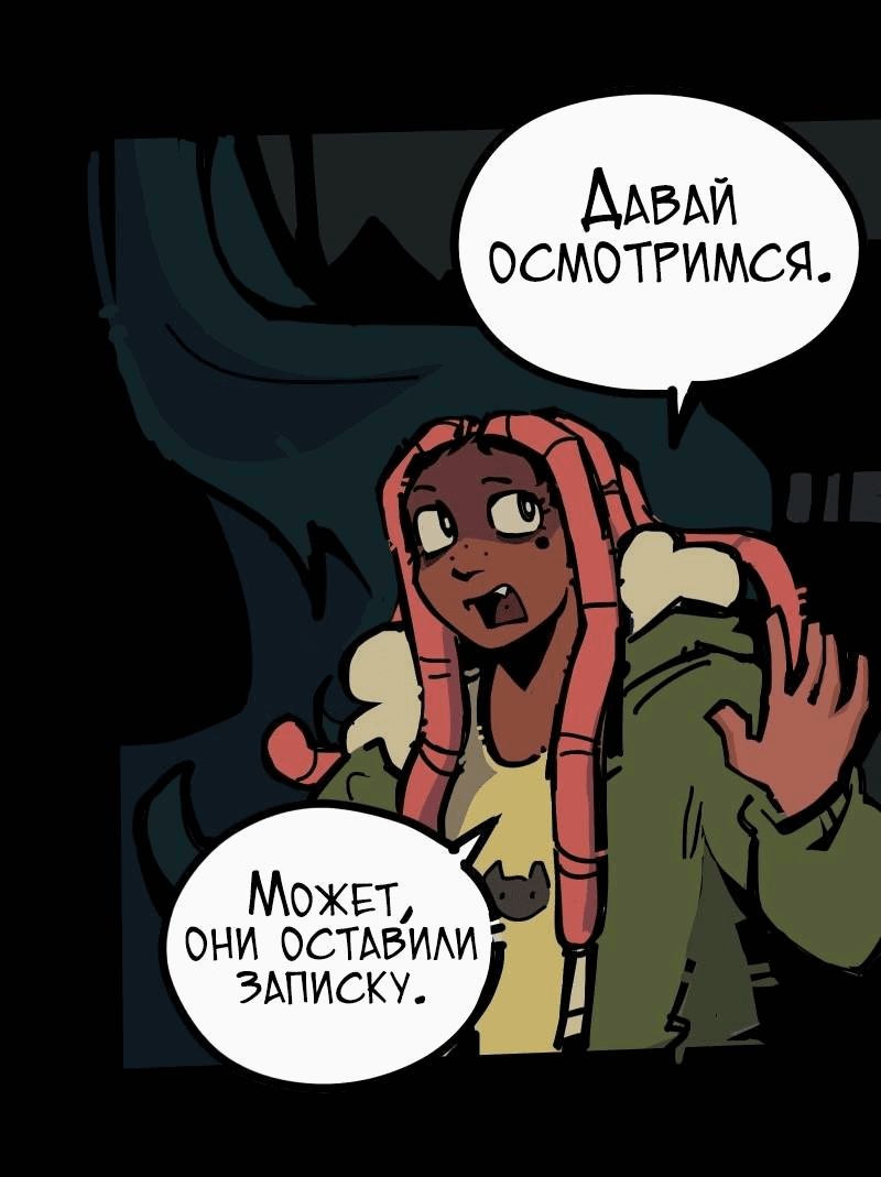 Манга Бумажные Зубы [Перезапуск] - Глава 60 Страница 8