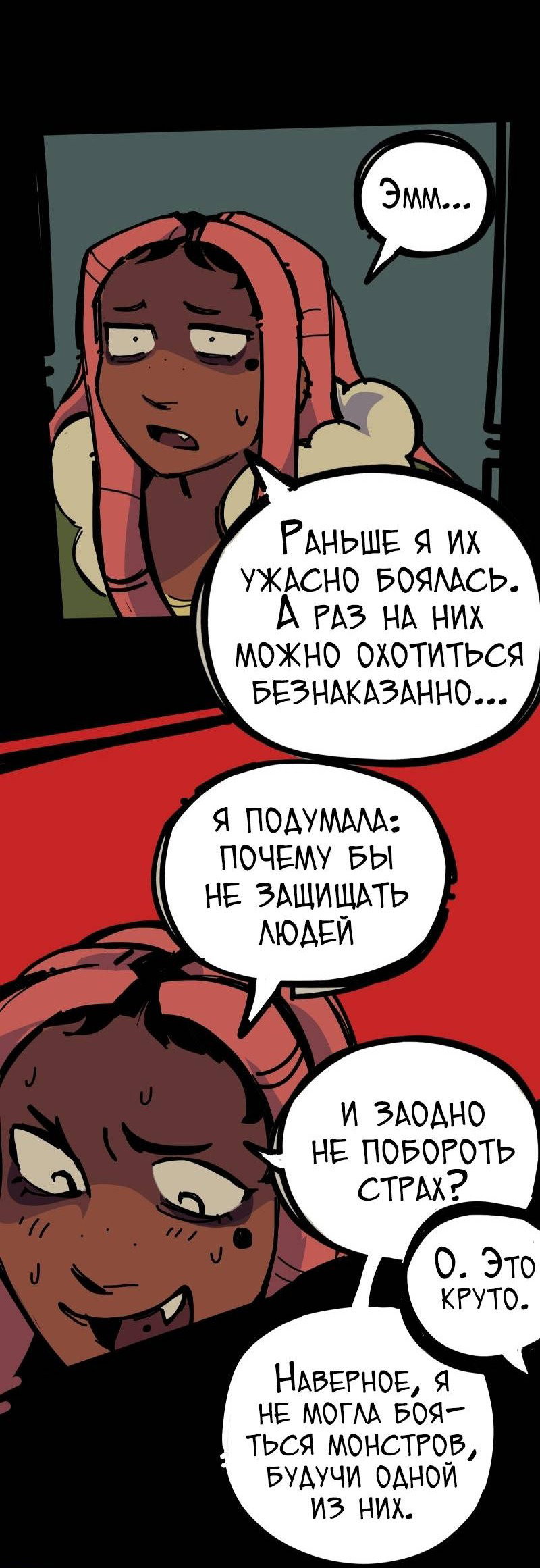 Манга Бумажные Зубы [Перезапуск] - Глава 60 Страница 12