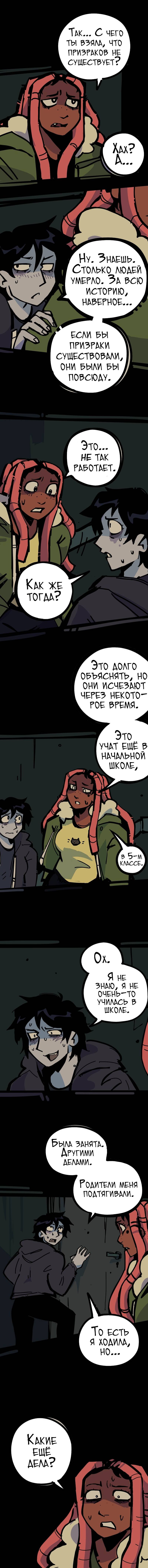 Манга Бумажные Зубы [Перезапуск] - Глава 59 Страница 3