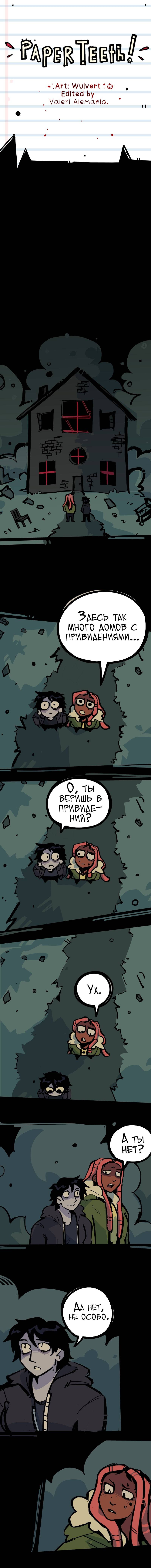 Манга Бумажные Зубы [Перезапуск] - Глава 59 Страница 1