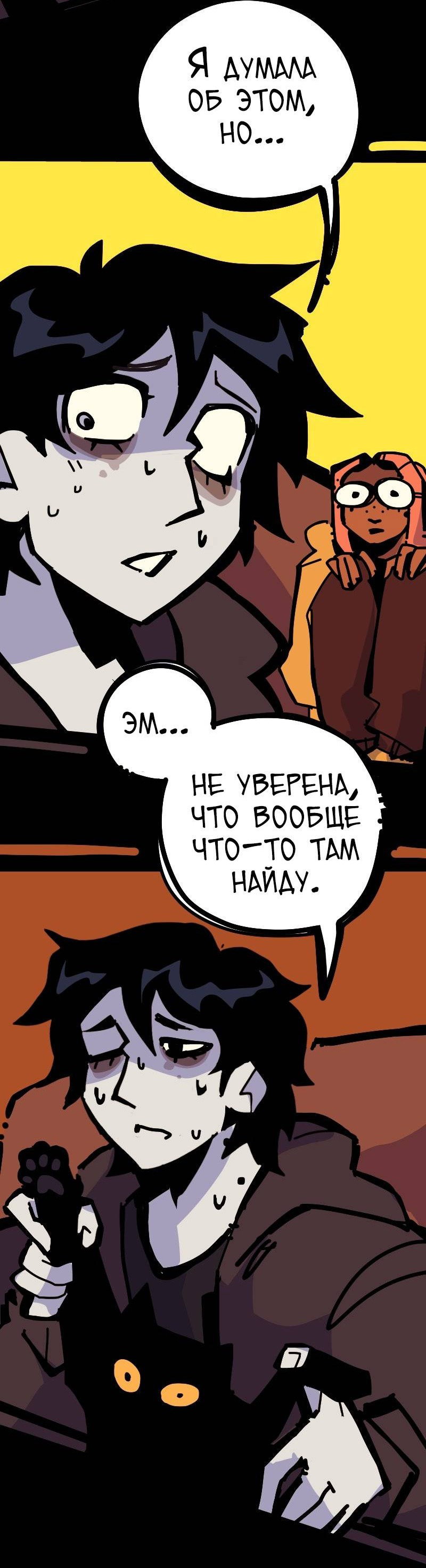 Манга Бумажные Зубы [Перезапуск] - Глава 58 Страница 4