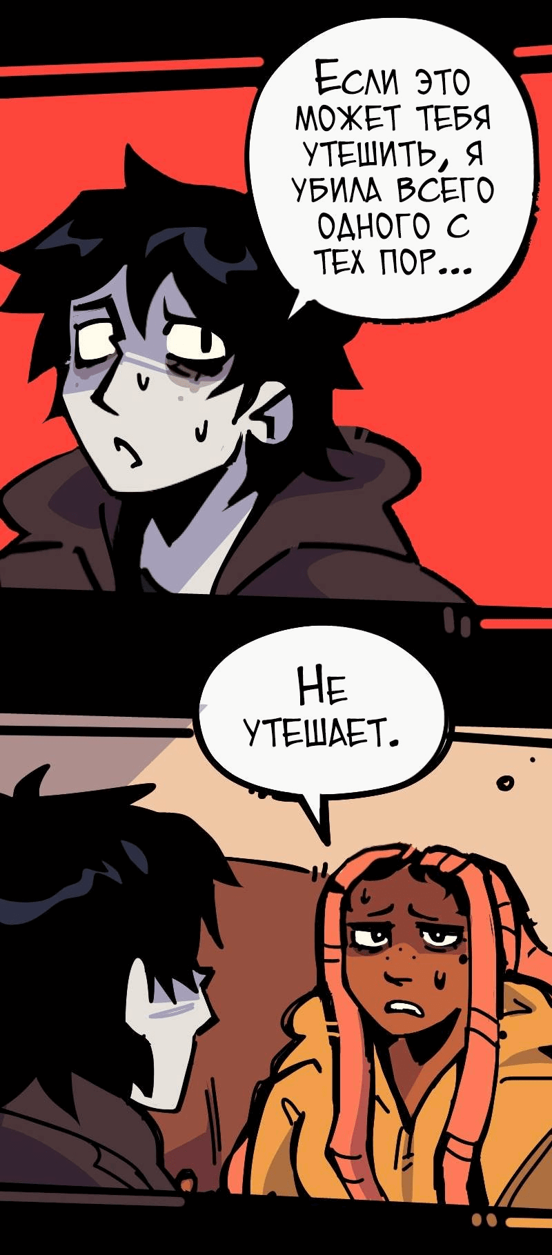 Манга Бумажные Зубы [Перезапуск] - Глава 58 Страница 15