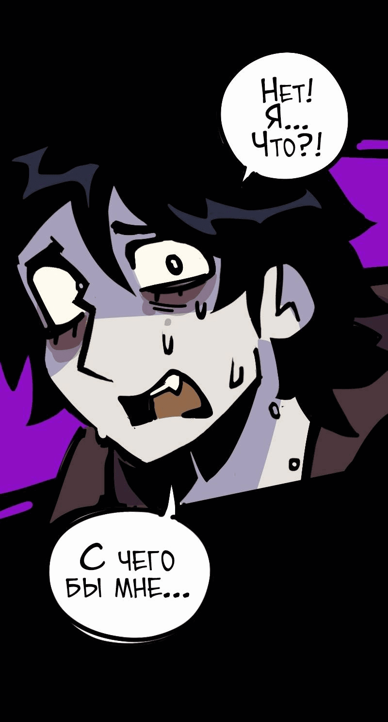 Манга Бумажные Зубы [Перезапуск] - Глава 58 Страница 8