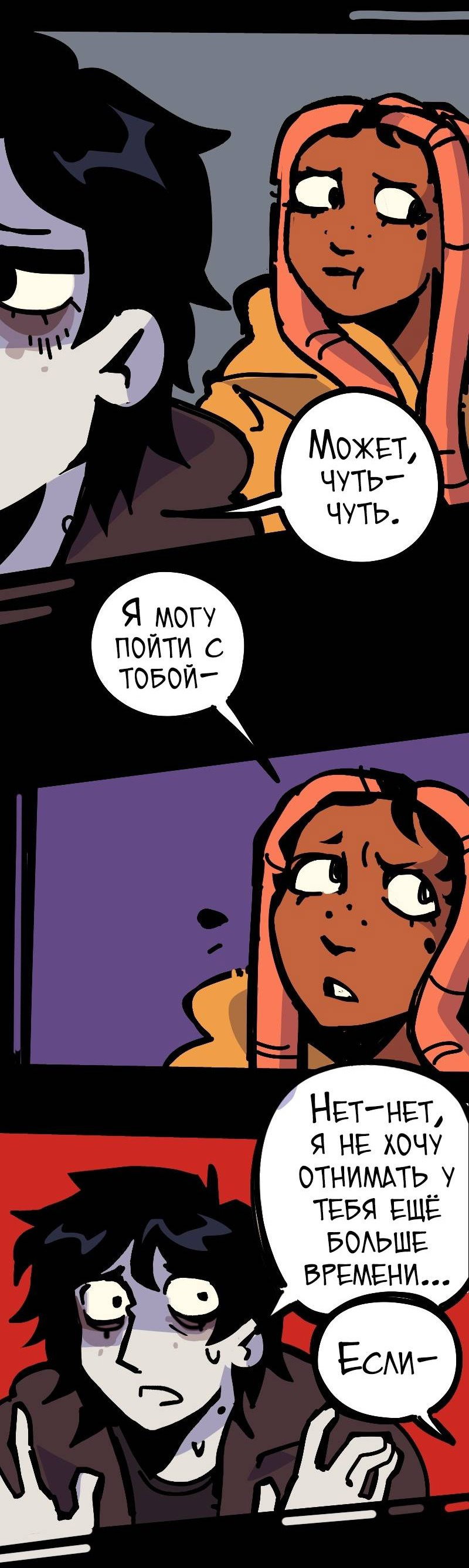 Манга Бумажные Зубы [Перезапуск] - Глава 58 Страница 10