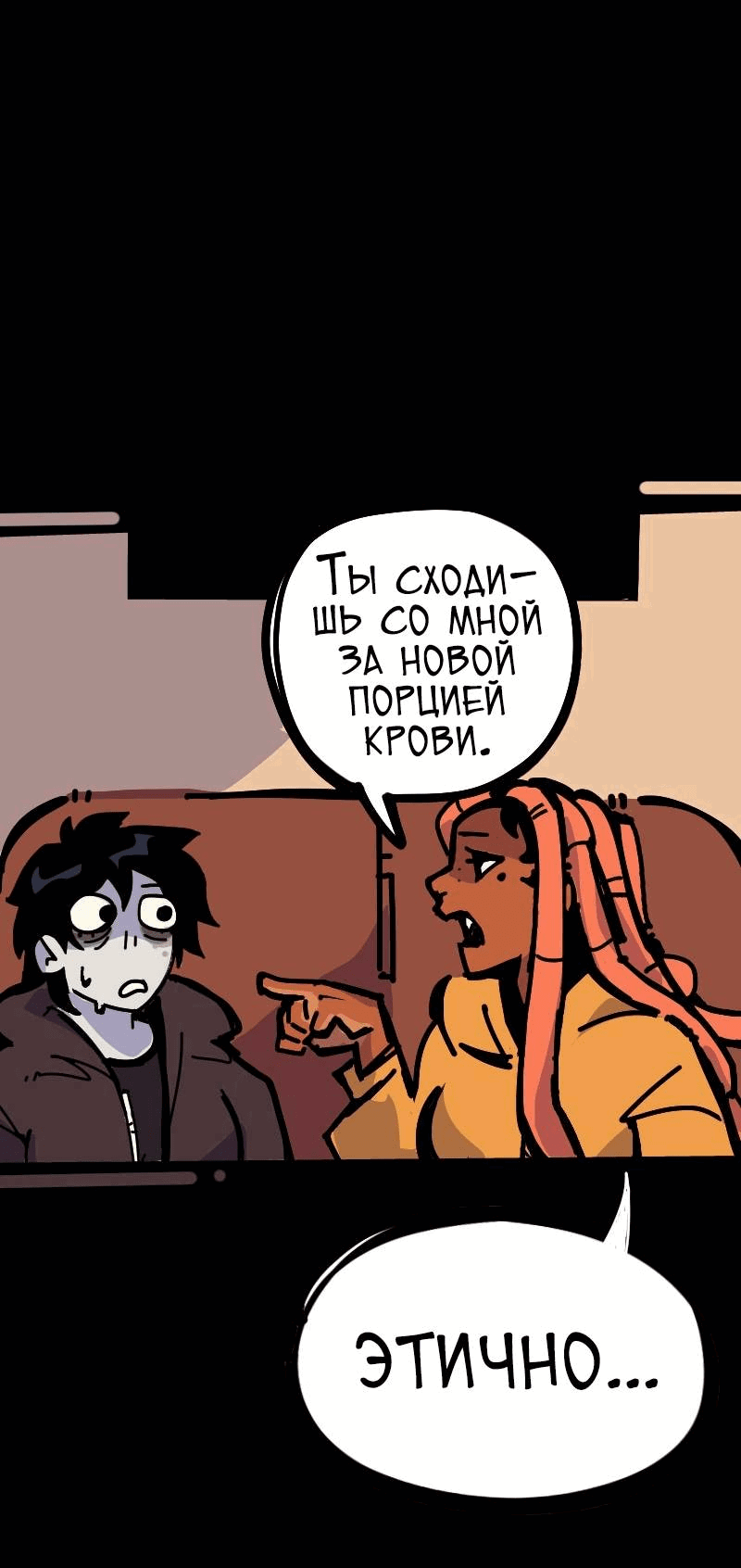 Манга Бумажные Зубы [Перезапуск] - Глава 58 Страница 11