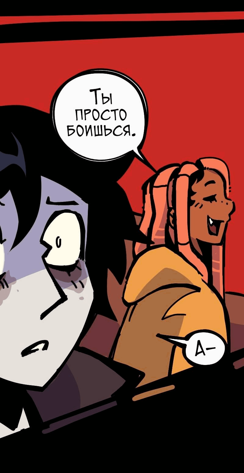 Манга Бумажные Зубы [Перезапуск] - Глава 58 Страница 7