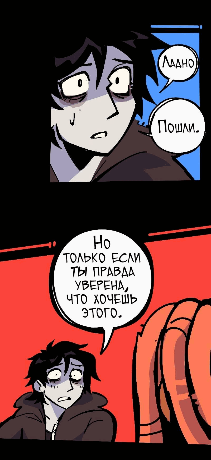 Манга Бумажные Зубы [Перезапуск] - Глава 58 Страница 18