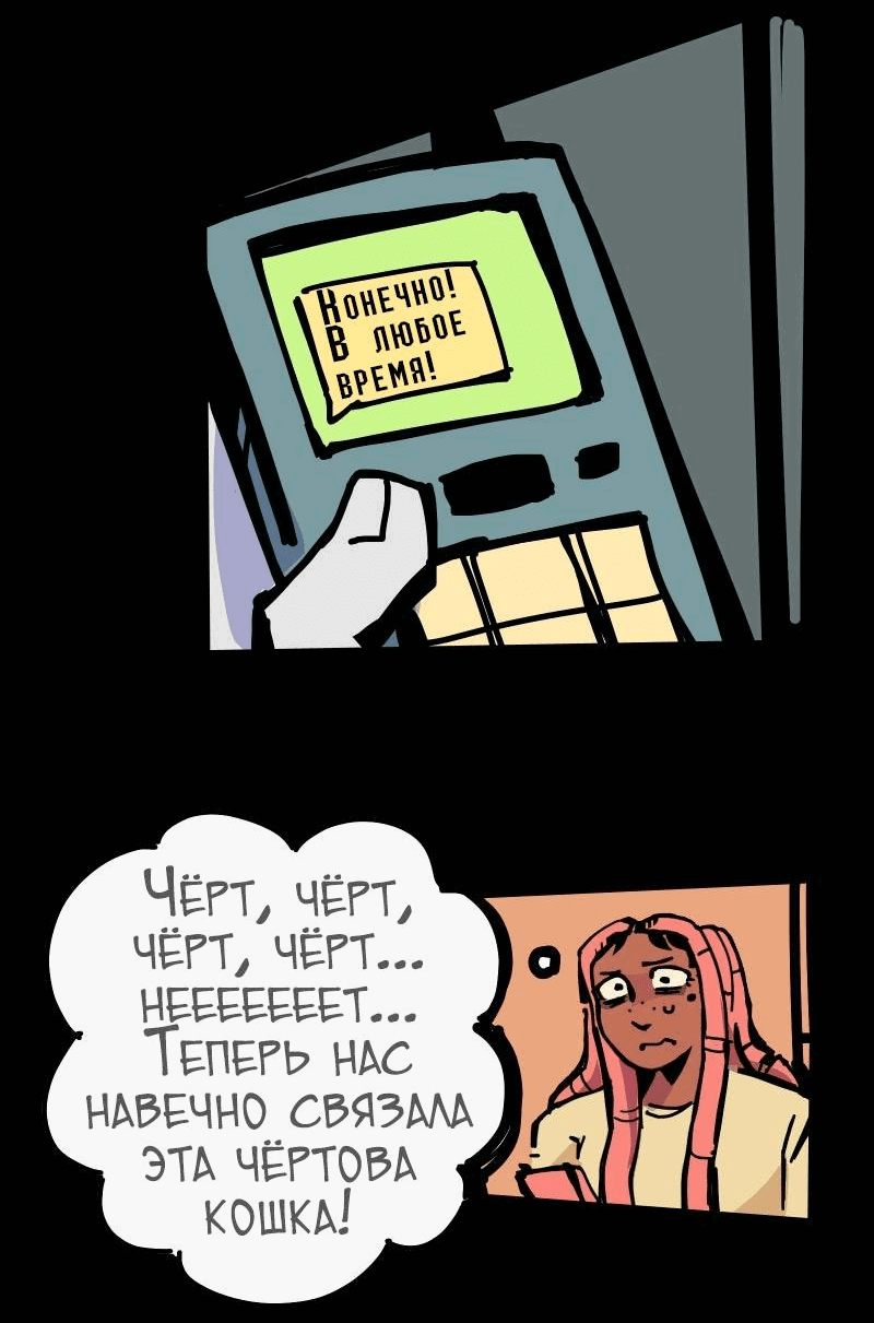 Манга Бумажные Зубы [Перезапуск] - Глава 57 Страница 5