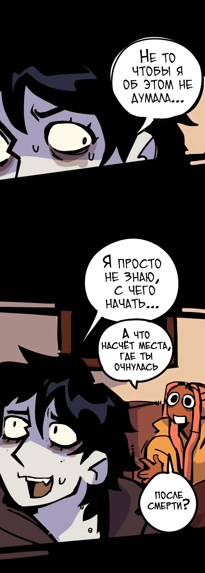 Манга Бумажные Зубы [Перезапуск] - Глава 57 Страница 13