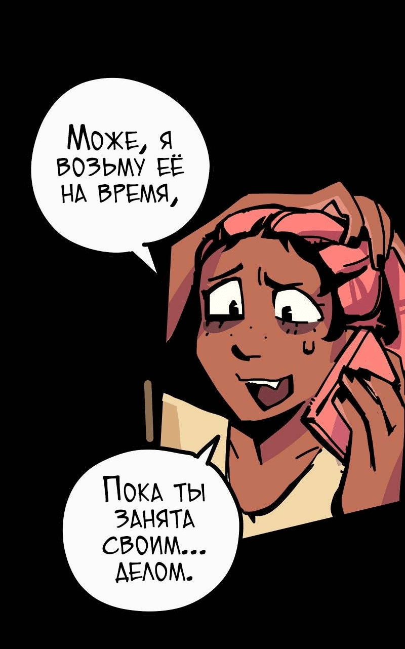 Манга Бумажные Зубы [Перезапуск] - Глава 56 Страница 8