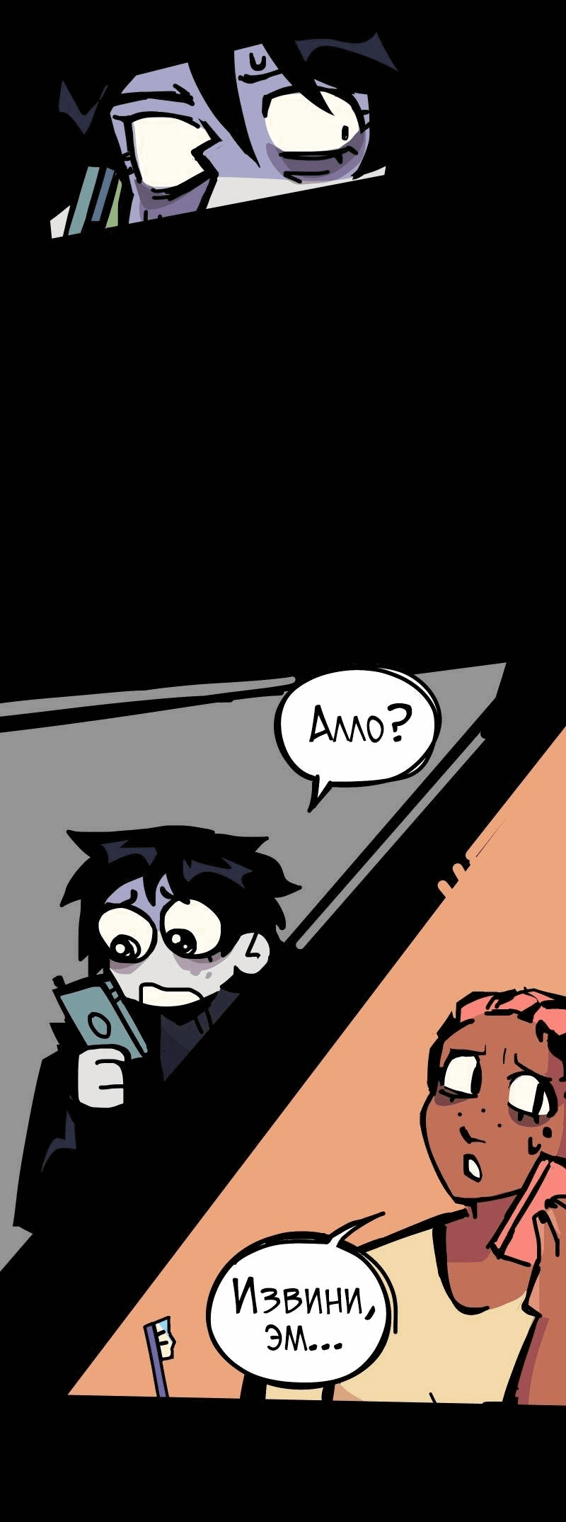 Манга Бумажные Зубы [Перезапуск] - Глава 56 Страница 7