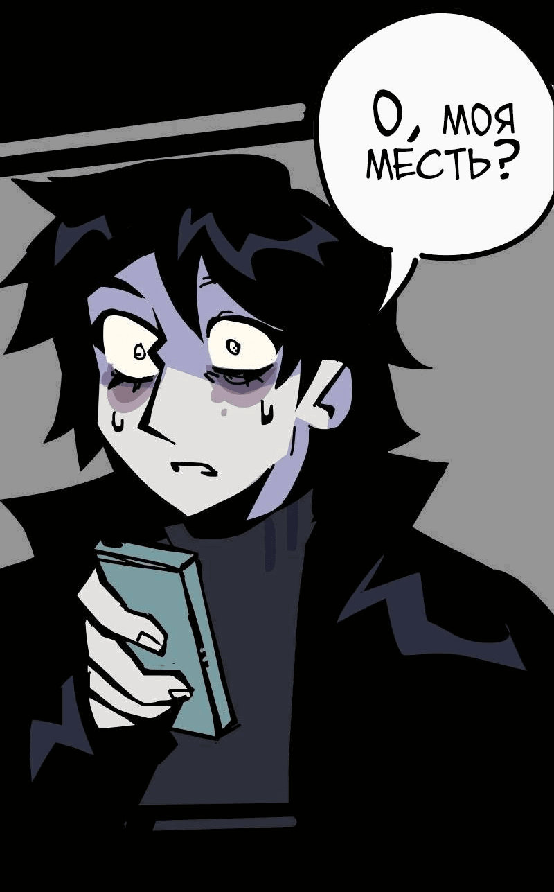 Манга Бумажные Зубы [Перезапуск] - Глава 56 Страница 10