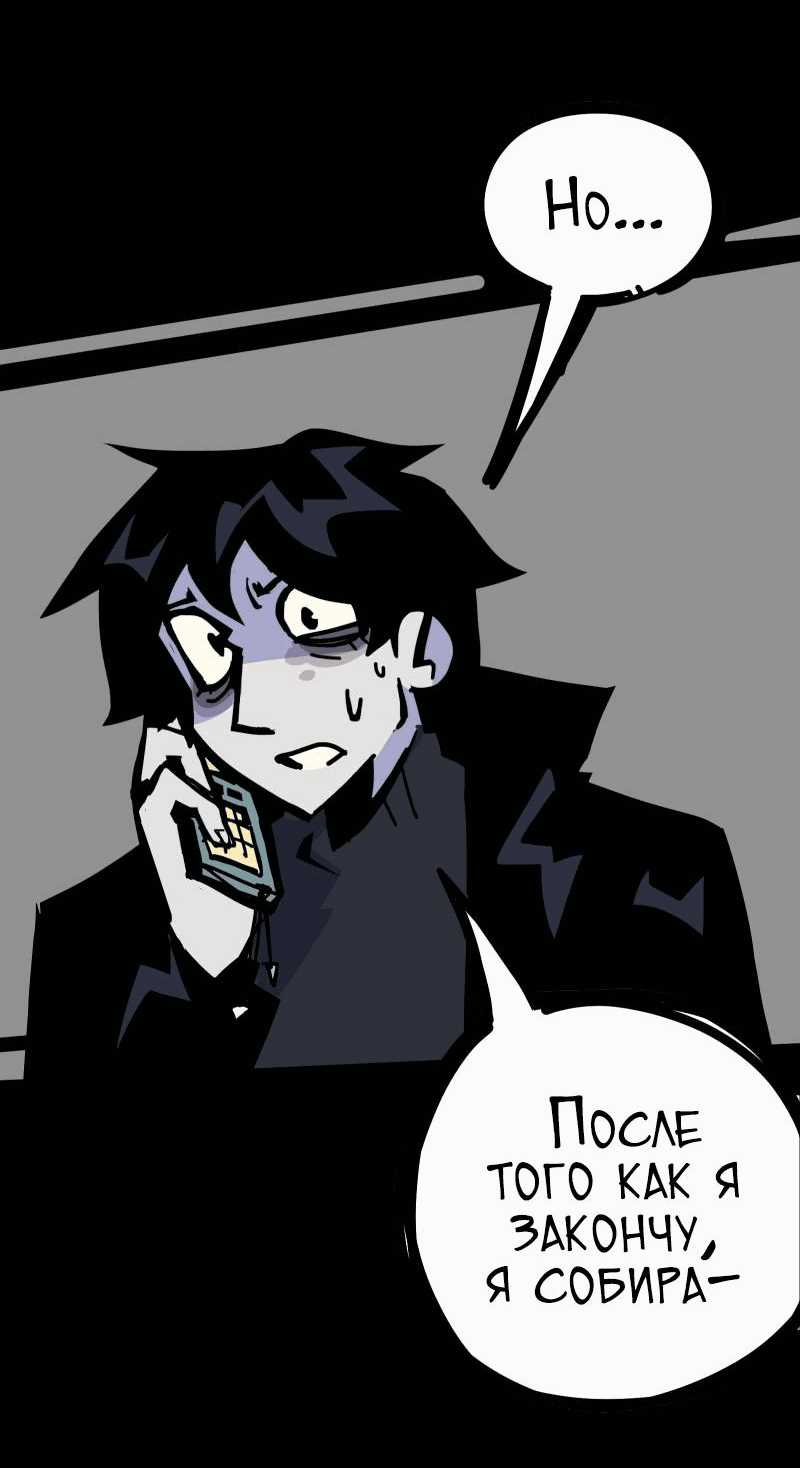 Манга Бумажные Зубы [Перезапуск] - Глава 56 Страница 15