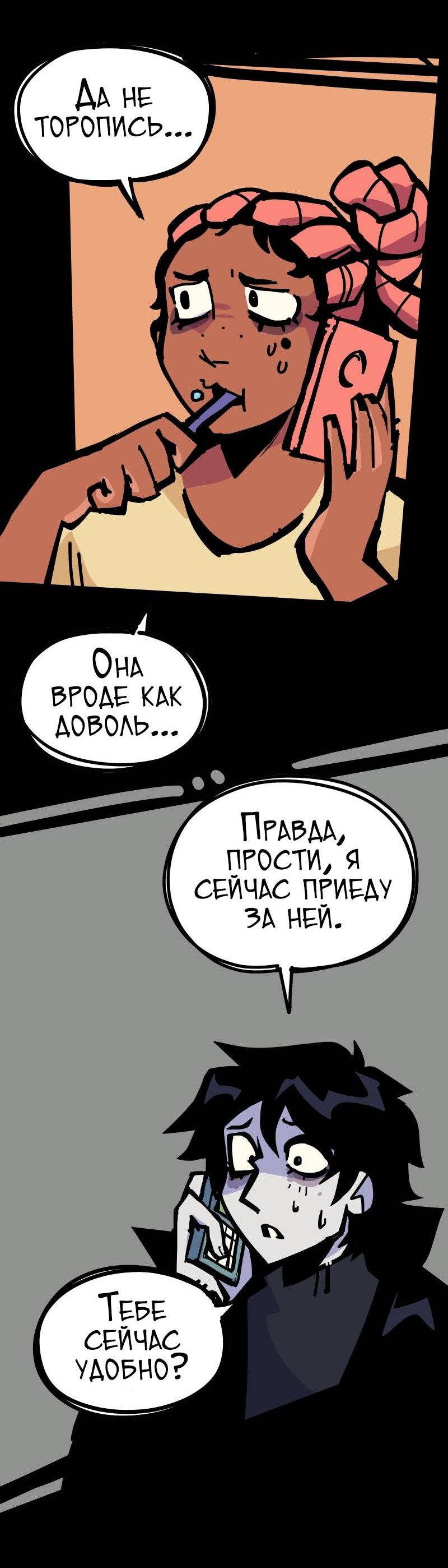 Манга Бумажные Зубы [Перезапуск] - Глава 56 Страница 5