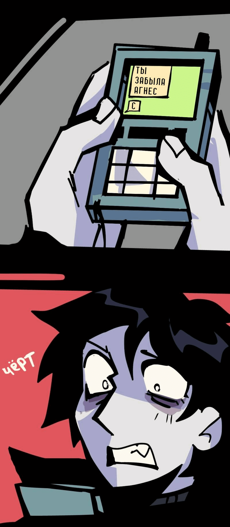 Манга Бумажные Зубы [Перезапуск] - Глава 55 Страница 19