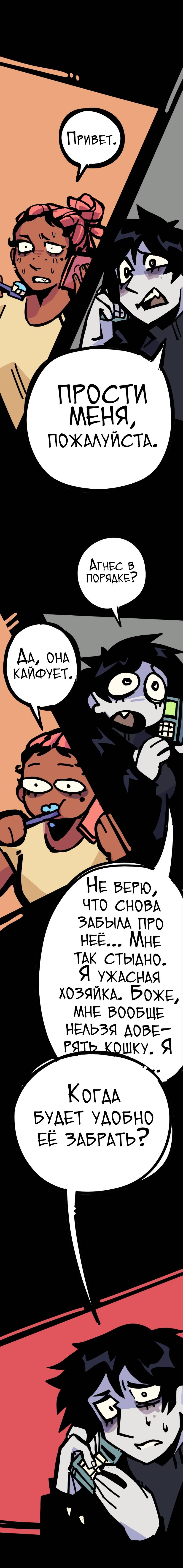 Манга Бумажные Зубы [Перезапуск] - Глава 55 Страница 21
