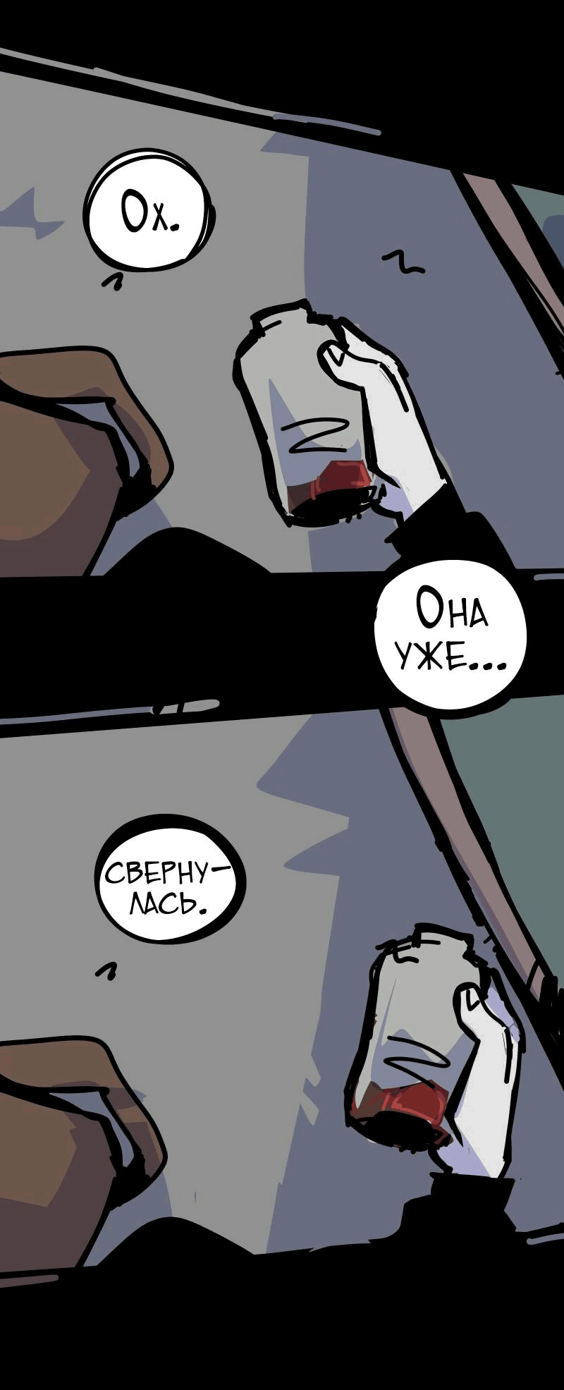 Манга Бумажные Зубы [Перезапуск] - Глава 55 Страница 11