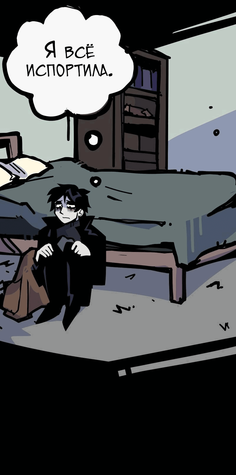 Манга Бумажные Зубы [Перезапуск] - Глава 55 Страница 14