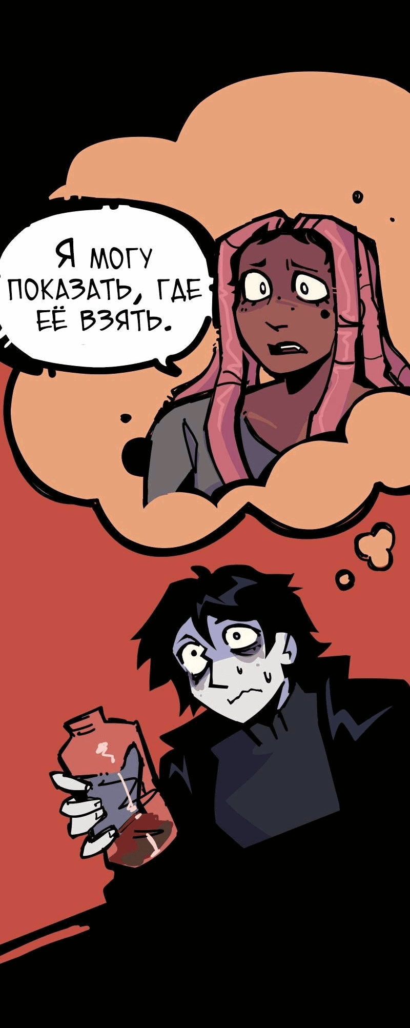 Манга Бумажные Зубы [Перезапуск] - Глава 55 Страница 12