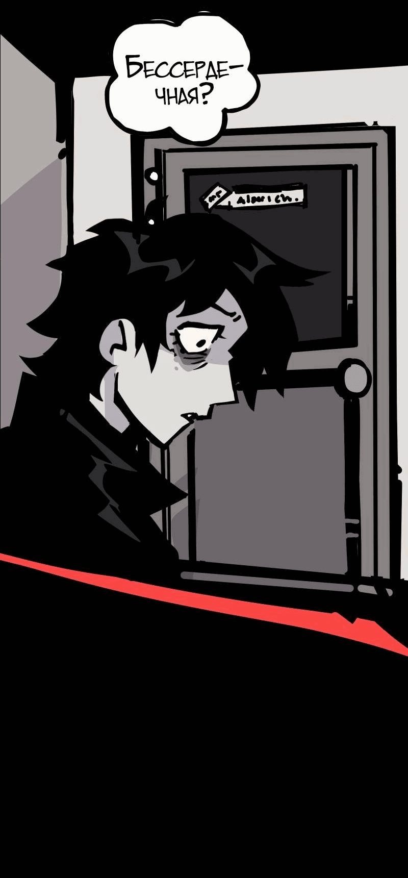 Манга Бумажные Зубы [Перезапуск] - Глава 54 Страница 4