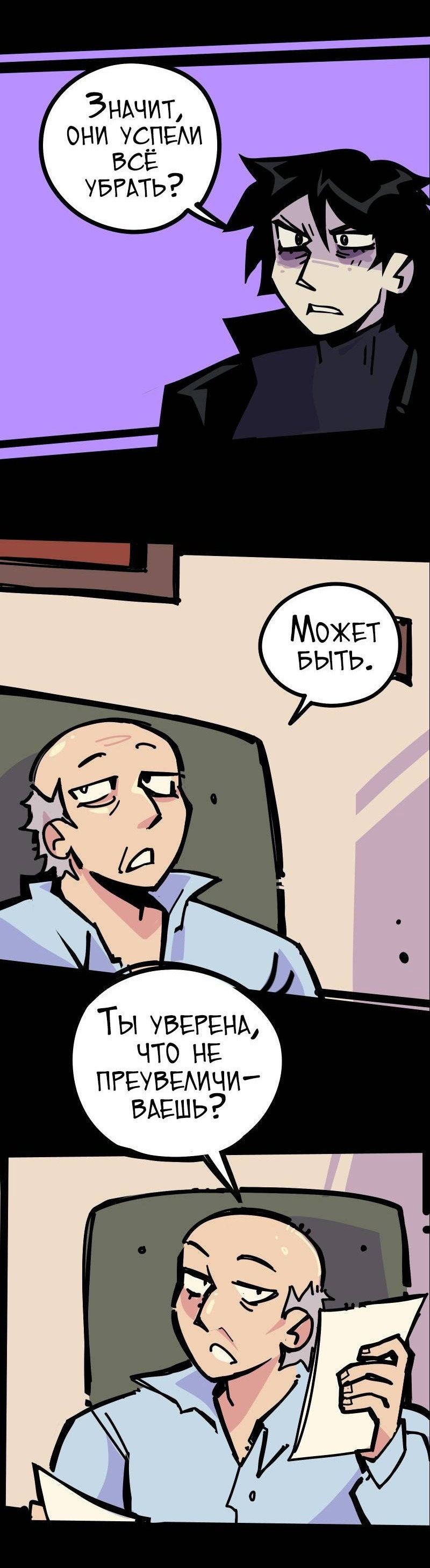 Манга Бумажные Зубы [Перезапуск] - Глава 54 Страница 10