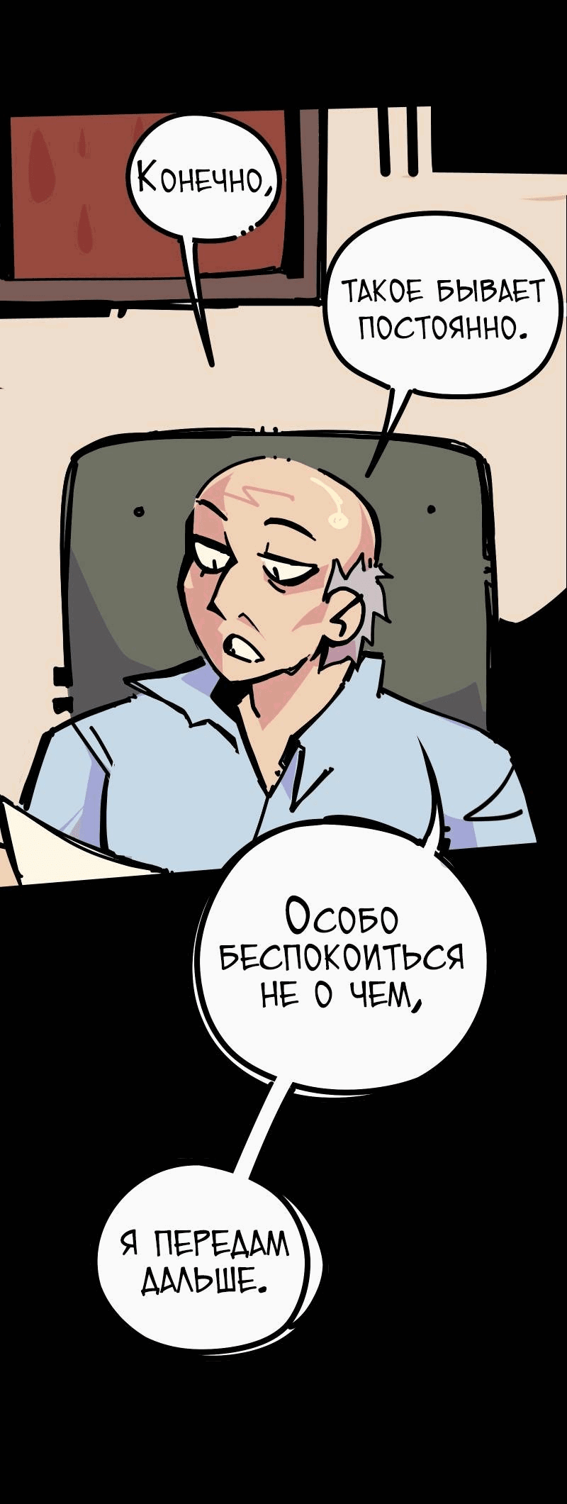 Манга Бумажные Зубы [Перезапуск] - Глава 54 Страница 12