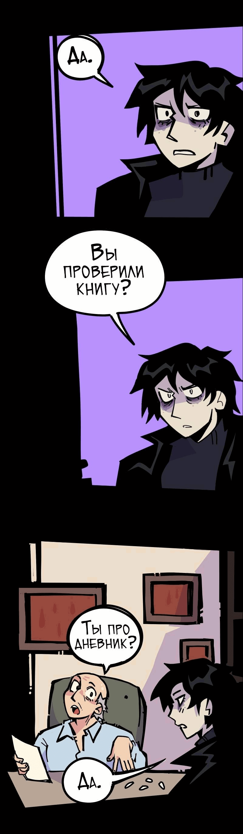 Манга Бумажные Зубы [Перезапуск] - Глава 54 Страница 11