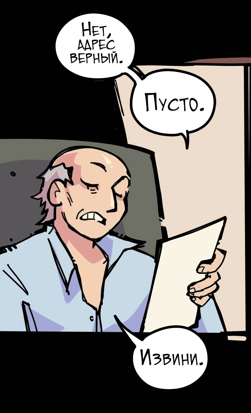 Манга Бумажные Зубы [Перезапуск] - Глава 54 Страница 9