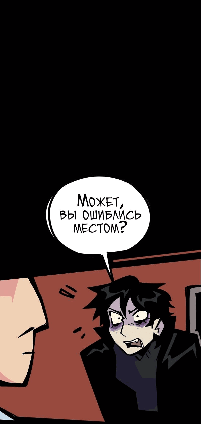 Манга Бумажные Зубы [Перезапуск] - Глава 54 Страница 7