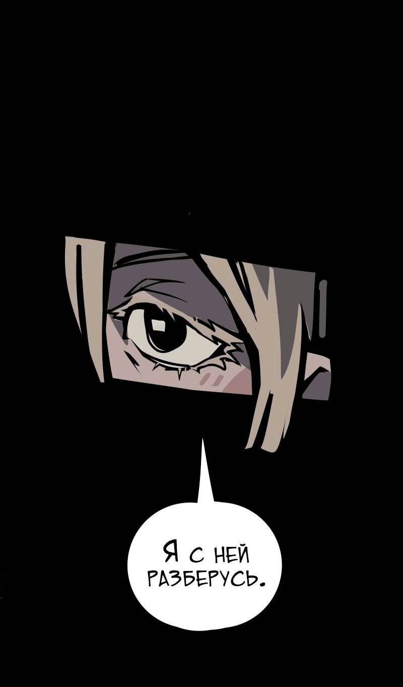 Манга Бумажные Зубы [Перезапуск] - Глава 54 Страница 5