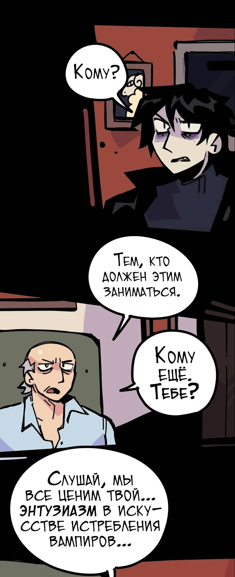 Манга Бумажные Зубы [Перезапуск] - Глава 54 Страница 14