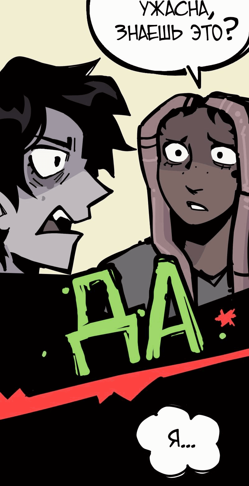 Манга Бумажные Зубы [Перезапуск] - Глава 54 Страница 3