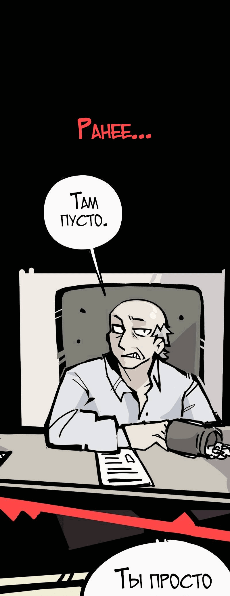 Манга Бумажные Зубы [Перезапуск] - Глава 54 Страница 2