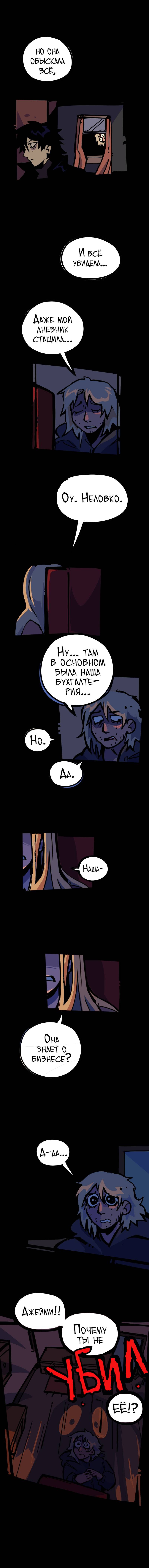 Манга Бумажные Зубы [Перезапуск] - Глава 53 Страница 8