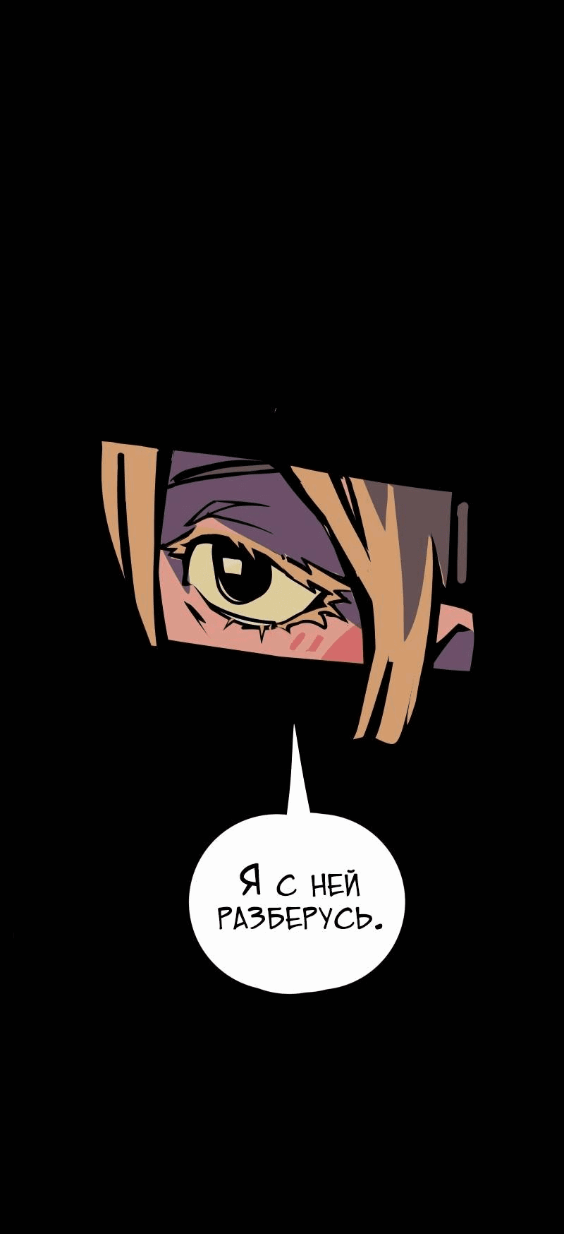 Манга Бумажные Зубы [Перезапуск] - Глава 53 Страница 14