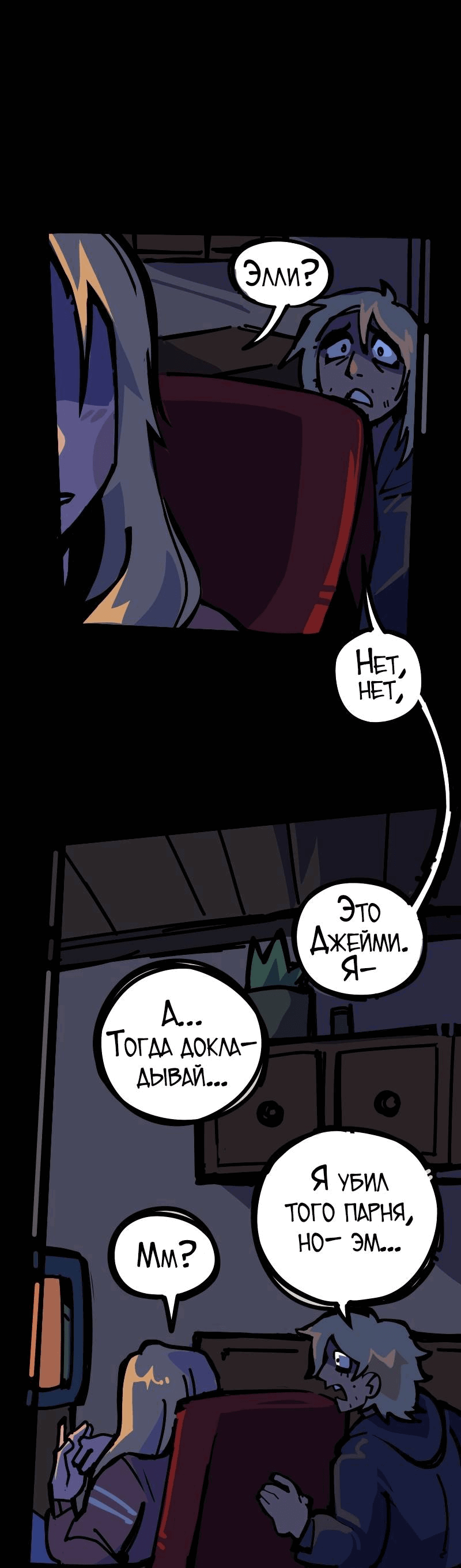 Манга Бумажные Зубы [Перезапуск] - Глава 53 Страница 6