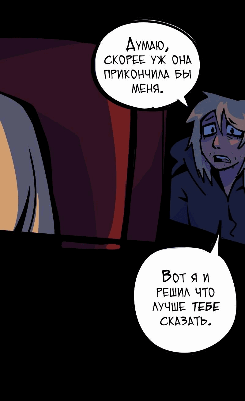 Манга Бумажные Зубы [Перезапуск] - Глава 53 Страница 12