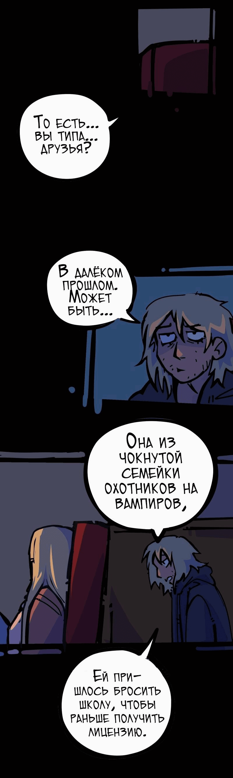 Манга Бумажные Зубы [Перезапуск] - Глава 53 Страница 11