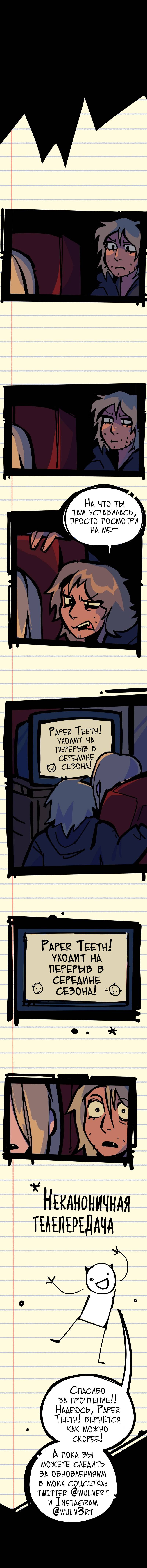 Манга Бумажные Зубы [Перезапуск] - Глава 53 Страница 15