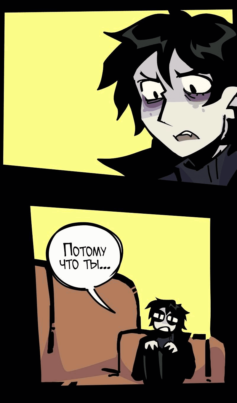 Манга Бумажные Зубы [Перезапуск] - Глава 52 Страница 10