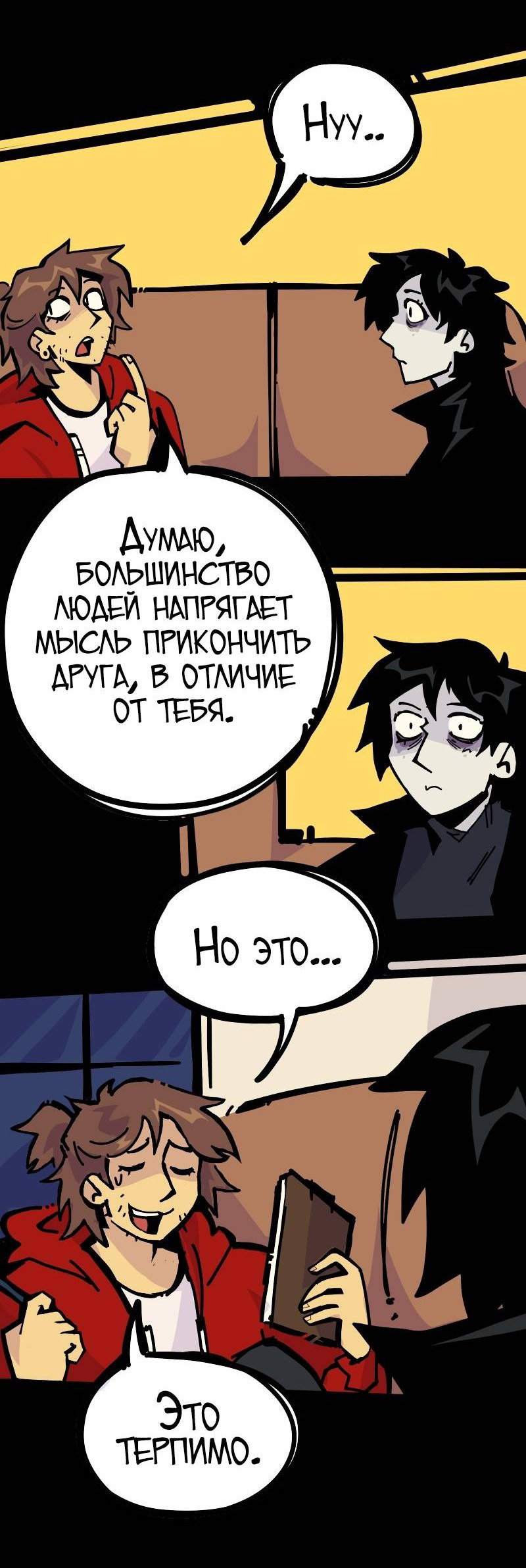 Манга Бумажные Зубы [Перезапуск] - Глава 52 Страница 6