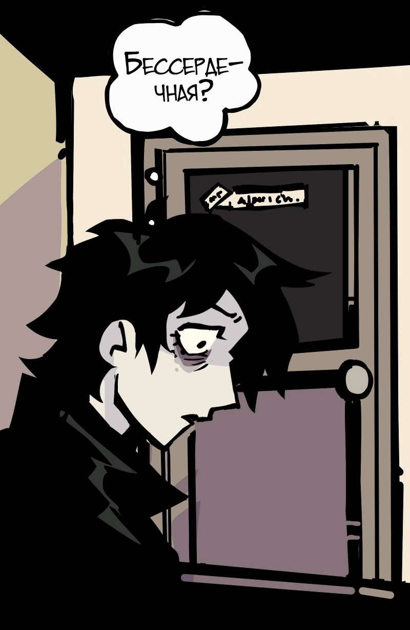 Манга Бумажные Зубы [Перезапуск] - Глава 52 Страница 15