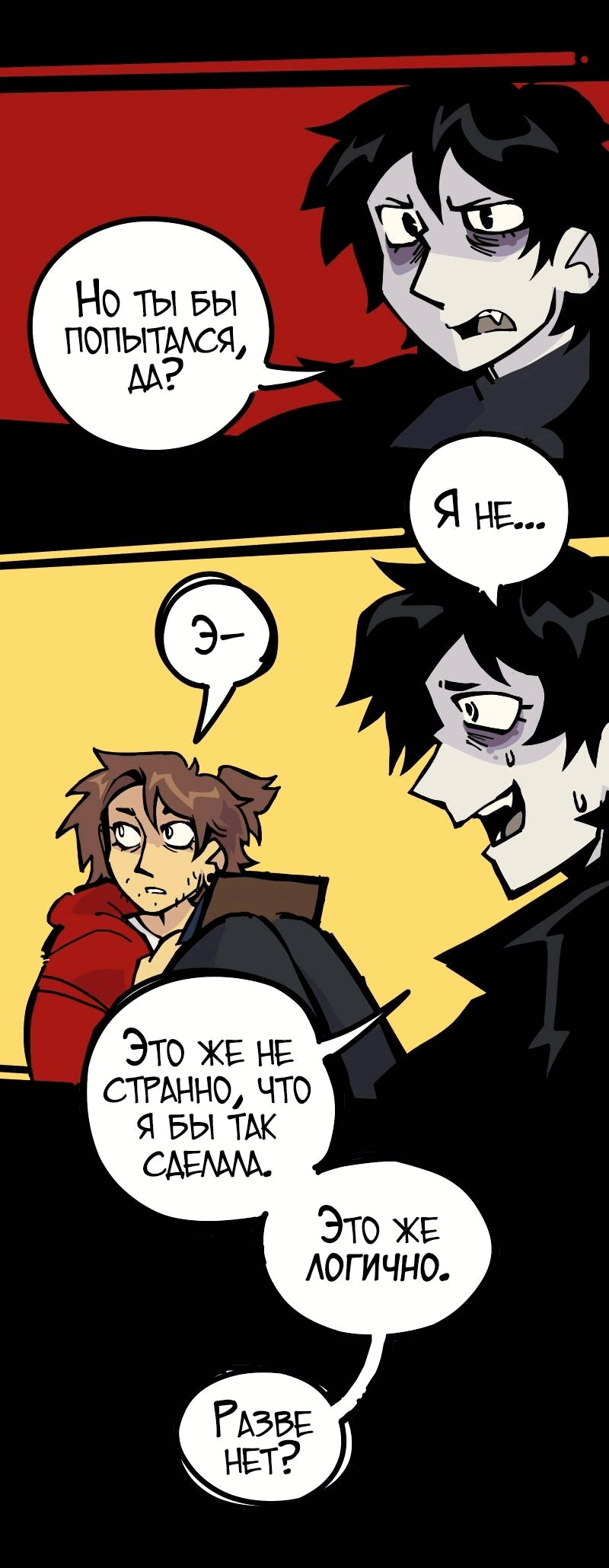 Манга Бумажные Зубы [Перезапуск] - Глава 52 Страница 5