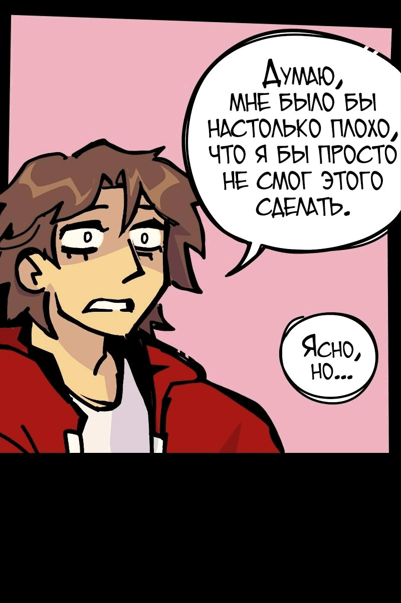 Манга Бумажные Зубы [Перезапуск] - Глава 52 Страница 12