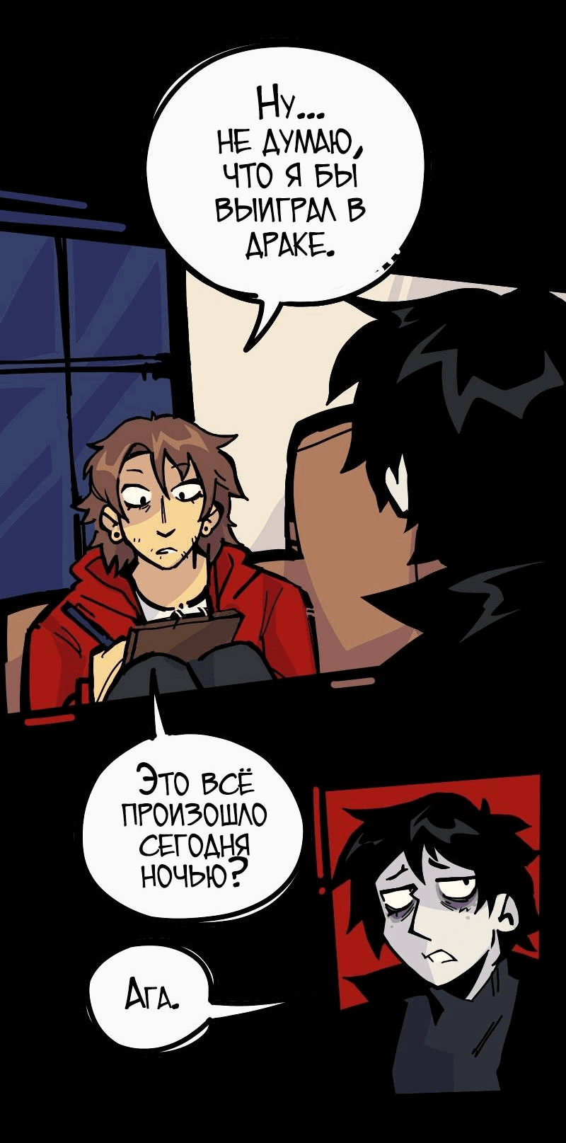 Манга Бумажные Зубы [Перезапуск] - Глава 52 Страница 4