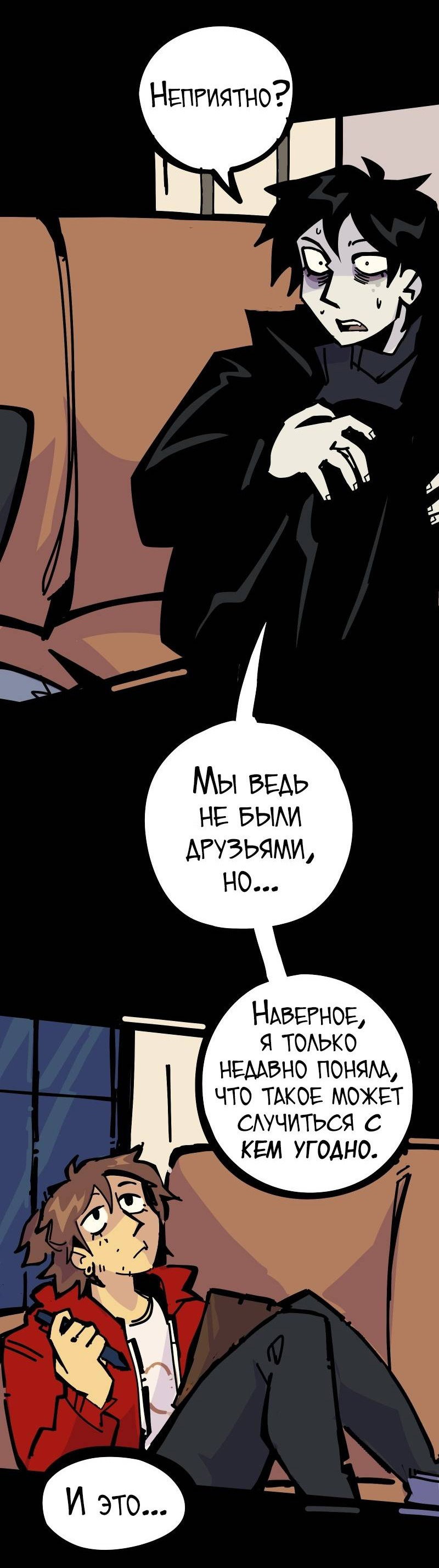 Манга Бумажные Зубы [Перезапуск] - Глава 51 Страница 14